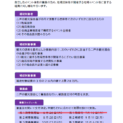 二戸市観光協会イベント事業補助金募集のお知らせ