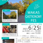 WAKAS ガストロノミー FES開催のお知らせ