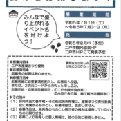 二戸市産業まつりの愛称を募集します！～終了しました～沢山のご応募ありがとうざいました☺