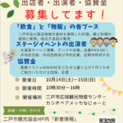 産業マルシェNINOHE 「出店者」「ステージ出演者」「協賛金」の募集について✨