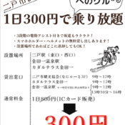 レンタサイクルへのクル「お盆割」のお知らせ🚲