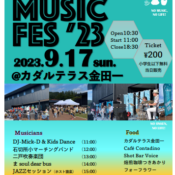 「WAKAS MUSIC FES」開催のお知らせ