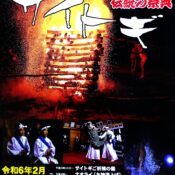 2024年「似鳥のサイトギ🔥」参加者募集のお知らせ！～お申込み終了しました～