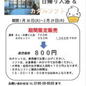 カダルテラス金田一【お得なチケット販売】のご案内