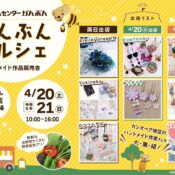 ホームセンターかんぶん【ぶんぶんマルシェ】開催のお知らせ🌸