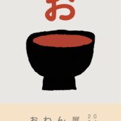 イベント情報を更新しました　「おわん展2024開催のお知らせ」