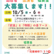 産業マルシェNINOHE「出店者」「ステージ出演者」「協賛金」の募集について✨