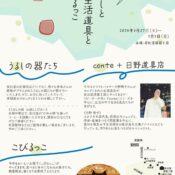 安比川流域のGW期間中イベント情報について
