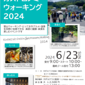 金田一ガストロノミーウォーキング2024開催のお知らせ♨