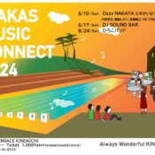 WAKAS　MUSIC　CONNECT　2024　開催のお知らせ🎤