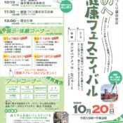 にのへ健康フェスティバル開催のお知らせ