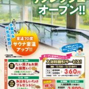 稲庭交流センター「天台の湯」リフレッシュオープンのお知らせ