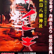 2025年「似鳥のサイトギ🔥」参加者募集のお知らせ！