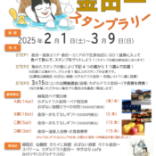 「ゆめグル　金田一スタンプラリー」のお知らせ