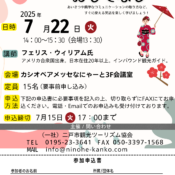 おもてなし研修会開催のお知らせ