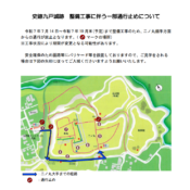 史跡九戸城跡　整備工事に伴う一部通行止めについて