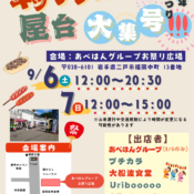 二戸まつり「キッチンカー屋台大集号!!」します！