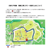 史跡九戸城跡　整備工事に伴う一部通行止めについて