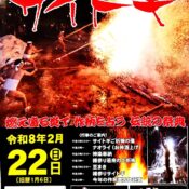 2026年「似鳥のサイトギ🔥」参加者募集のお知らせ！