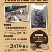 第12回 発掘調査報告会 開催のお知らせ
