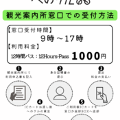 レンタサイクル「へのクル」4/4（土）からスタート！