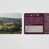 続日本100名城 城カード販売開始のお知らせ