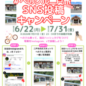 【#へのクル二戸旅2026 SNS投稿キャンペーン】開催のお知らせ