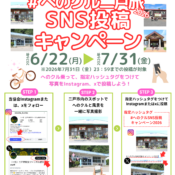 【#へのクル二戸旅2026 SNS投稿キャンペーン】開催のお知らせ