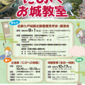にのへお城教室　史跡九戸城跡史跡整備見学会・講演会を開催のお知らせ