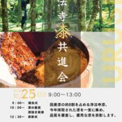 「第48回浄法寺漆共進会」開催のお知らせ