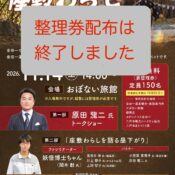 配布完了御礼！座敷わらしサミット